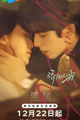 骄阳似我（2025）