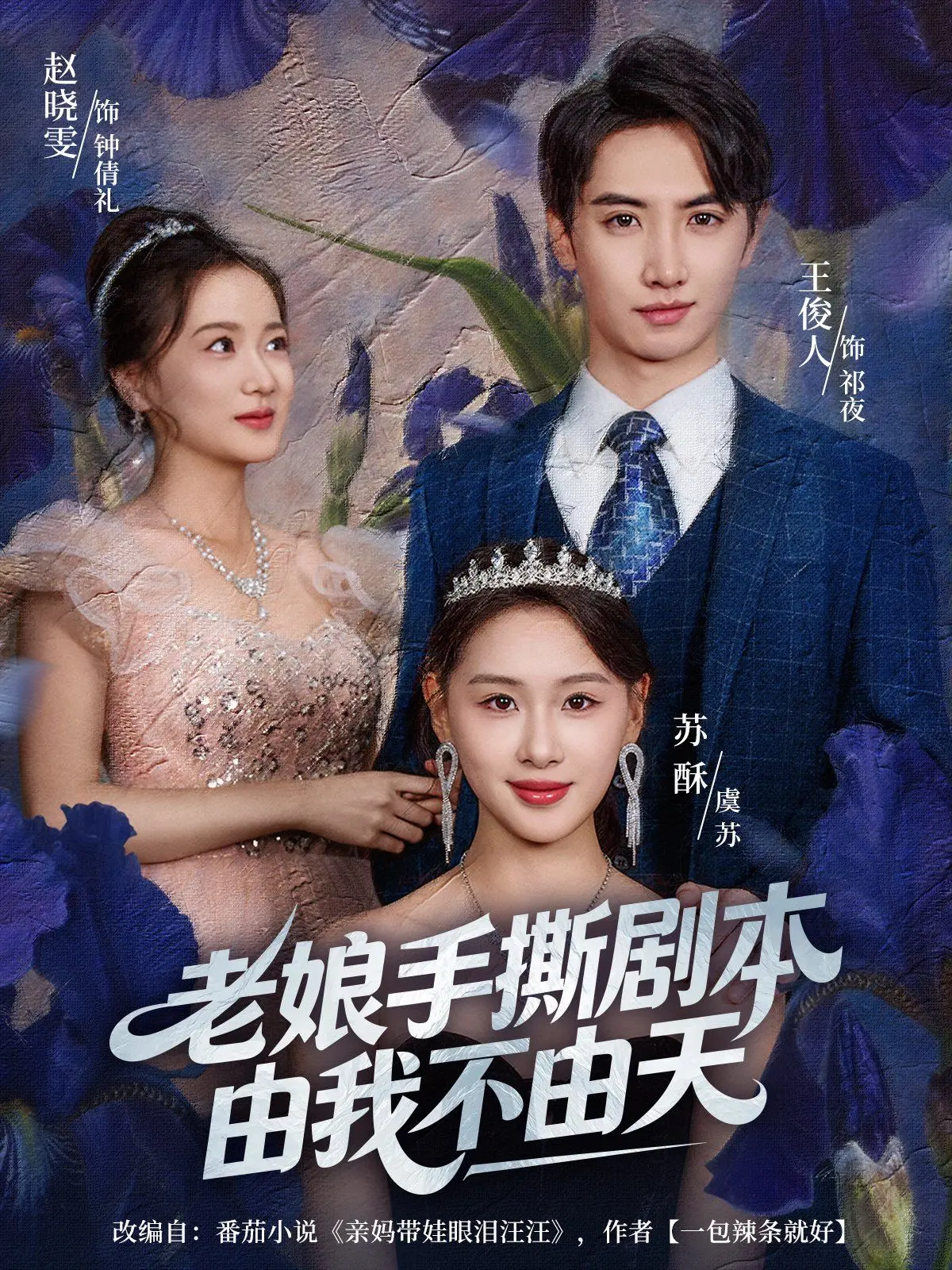 老娘手撕剧本由我不由天（拒当炮灰后我全家萌宝团宠我）