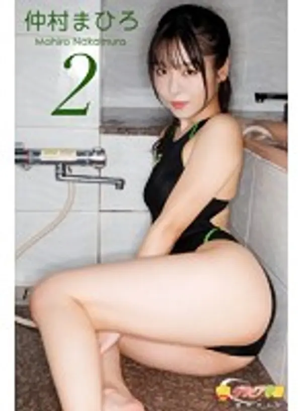 グラビア学園MOVIE 仲村まひろ 2