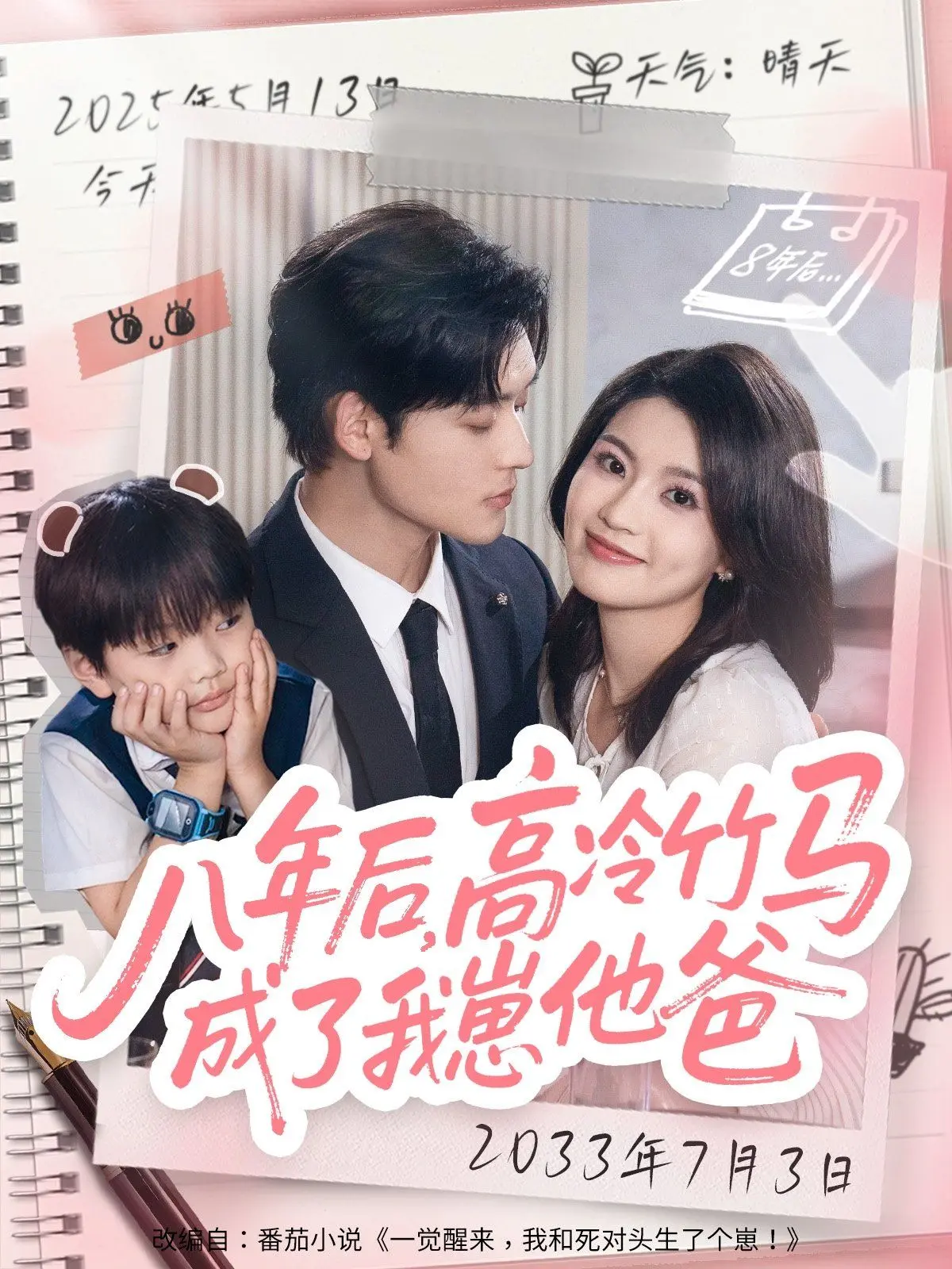 八年后高冷竹马成了我崽他爸