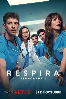 呼吸之间第二季