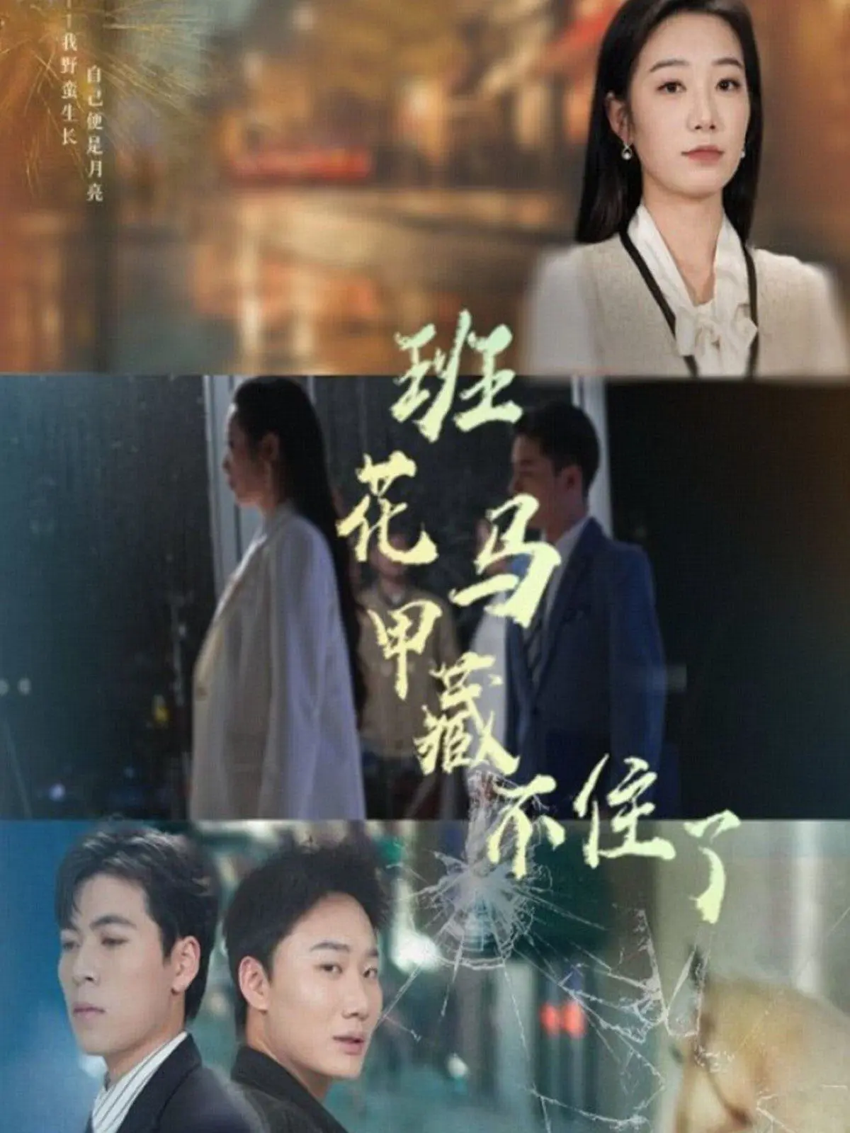 班花马甲藏不住了