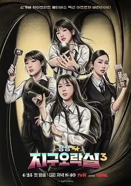 Biong Biong地球游戏厅 第三季