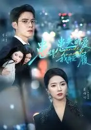 患得患失的爱我弃之如履