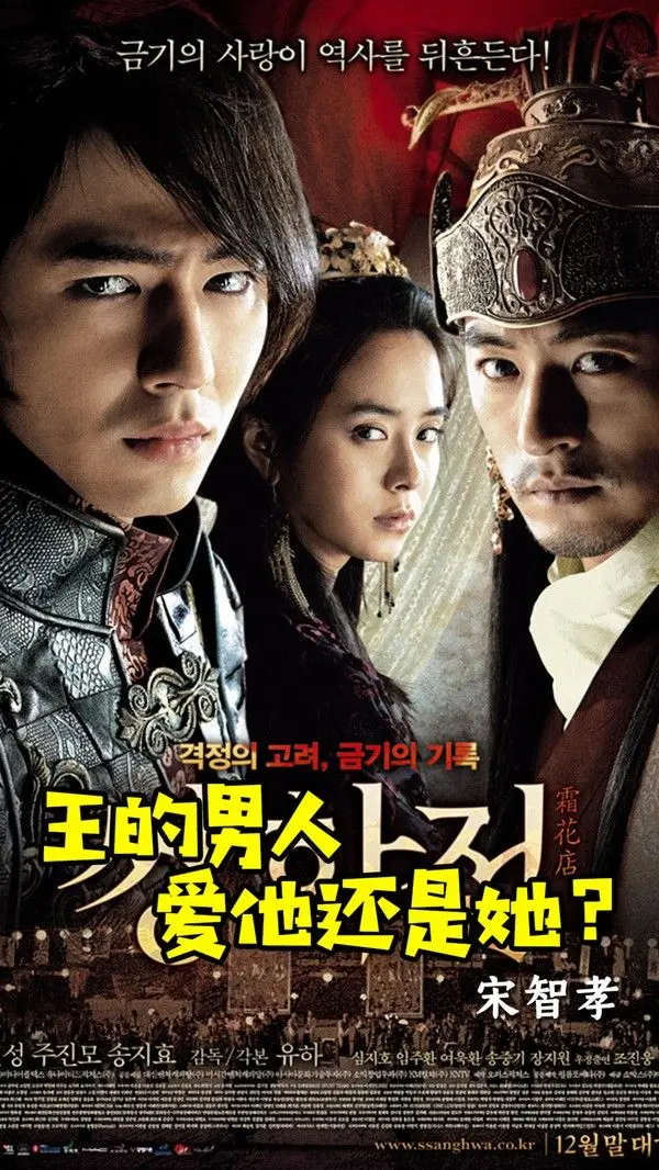 霜花店：王的男人 爱他还是她-宋智孝