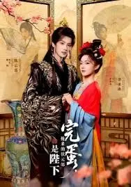 完蛋，抢来的状元郎是陛下