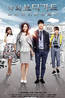 女总裁的贴身高手