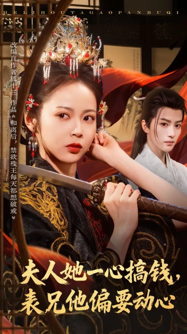 夫人她一心搞钱表兄他偏要动心