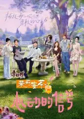 心动的信号8花絮礼包