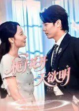 栀子花开天欲明