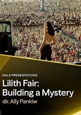 莉莉丝音乐节：缔造神秘