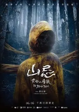 山忌黄衣小飞侠