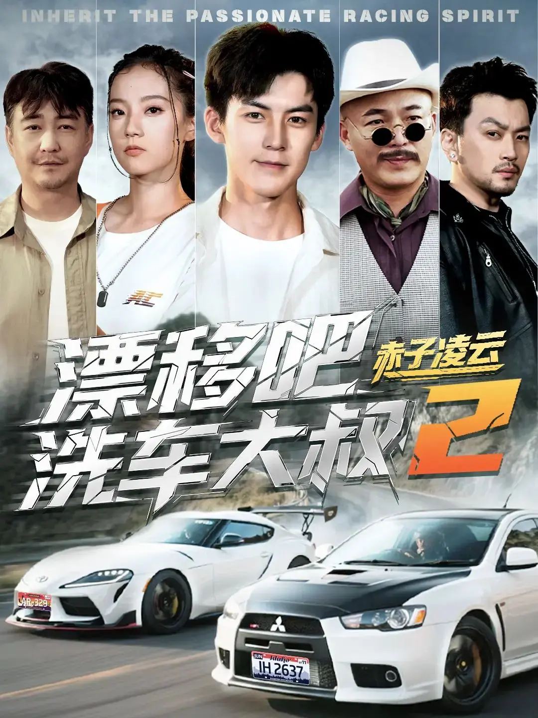 漂移吧洗车大叔2赤子凌云-幽灵车神