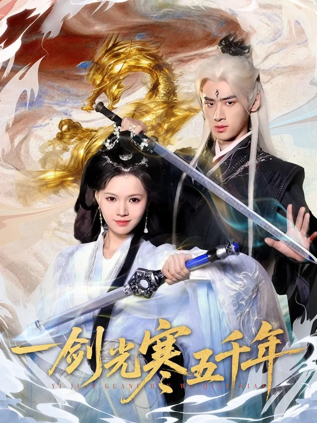 一剑光寒五千年