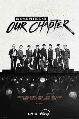 SEVENTEEN: Our Chapter
