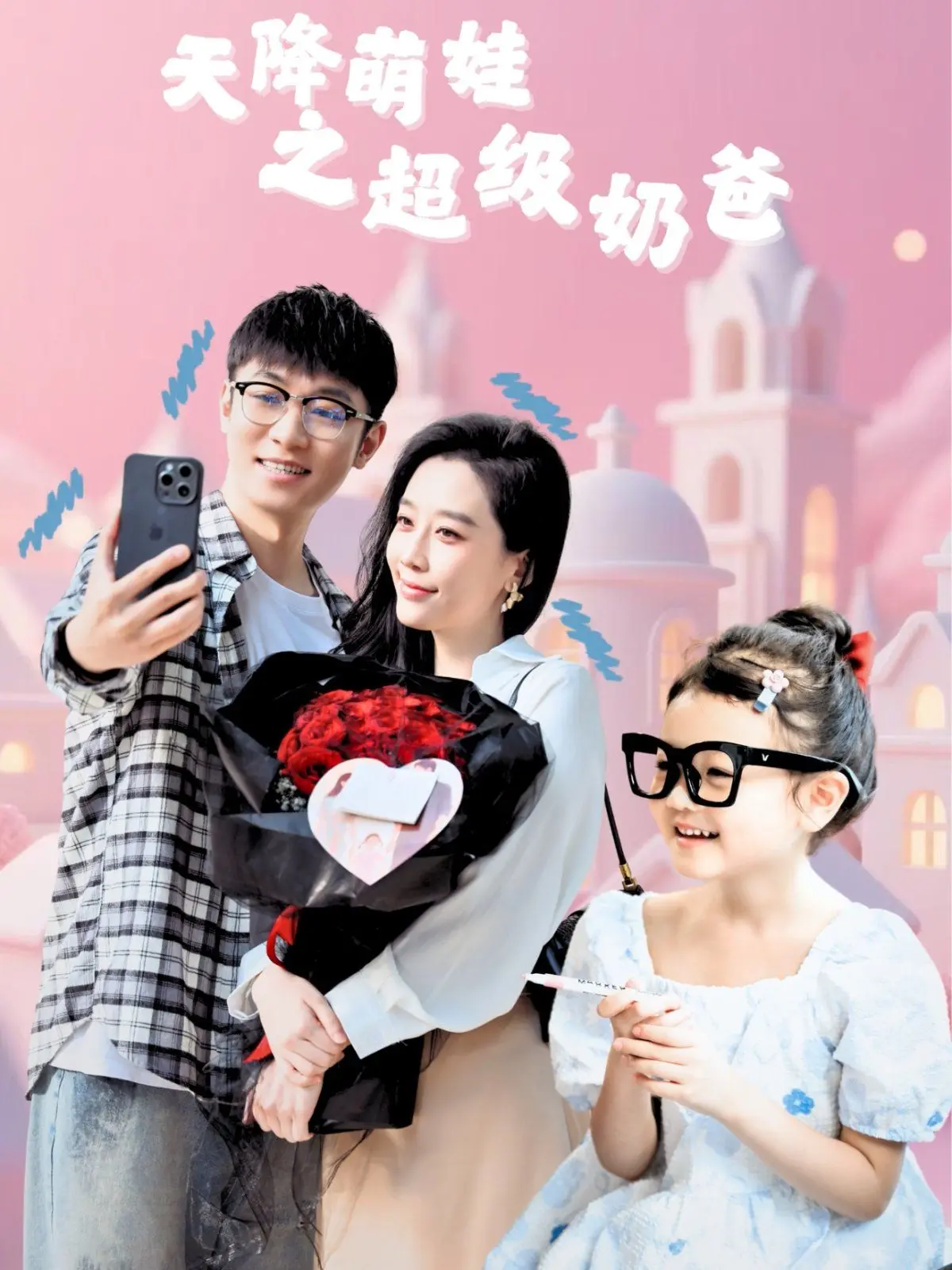 天降萌娃之超级奶爸