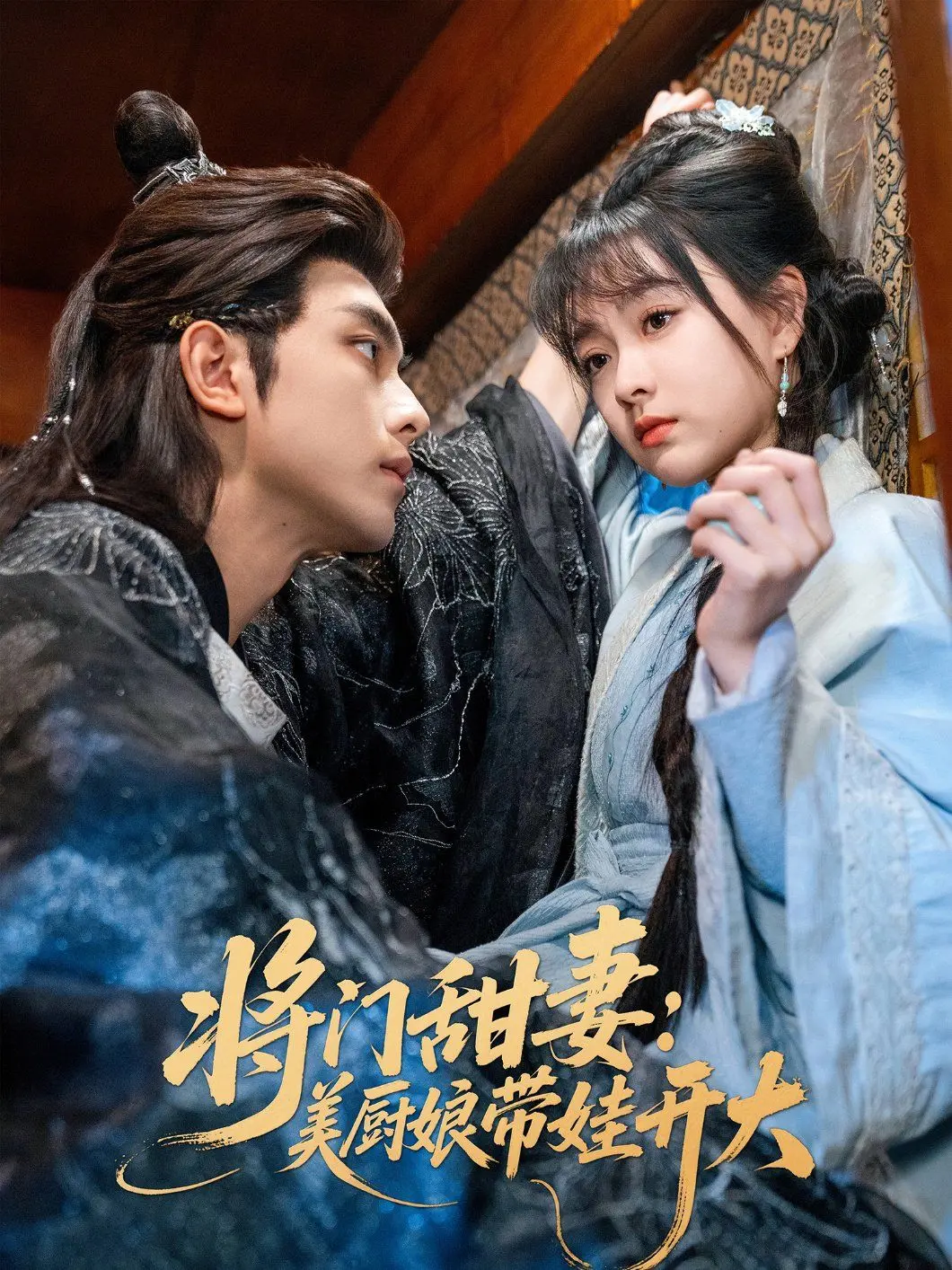 将门甜妻美厨娘带娃开大