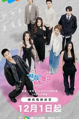 好友好有爱第三季