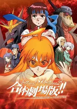 飞跃巅峰&amp;飞跃巅峰2 合体剧场版