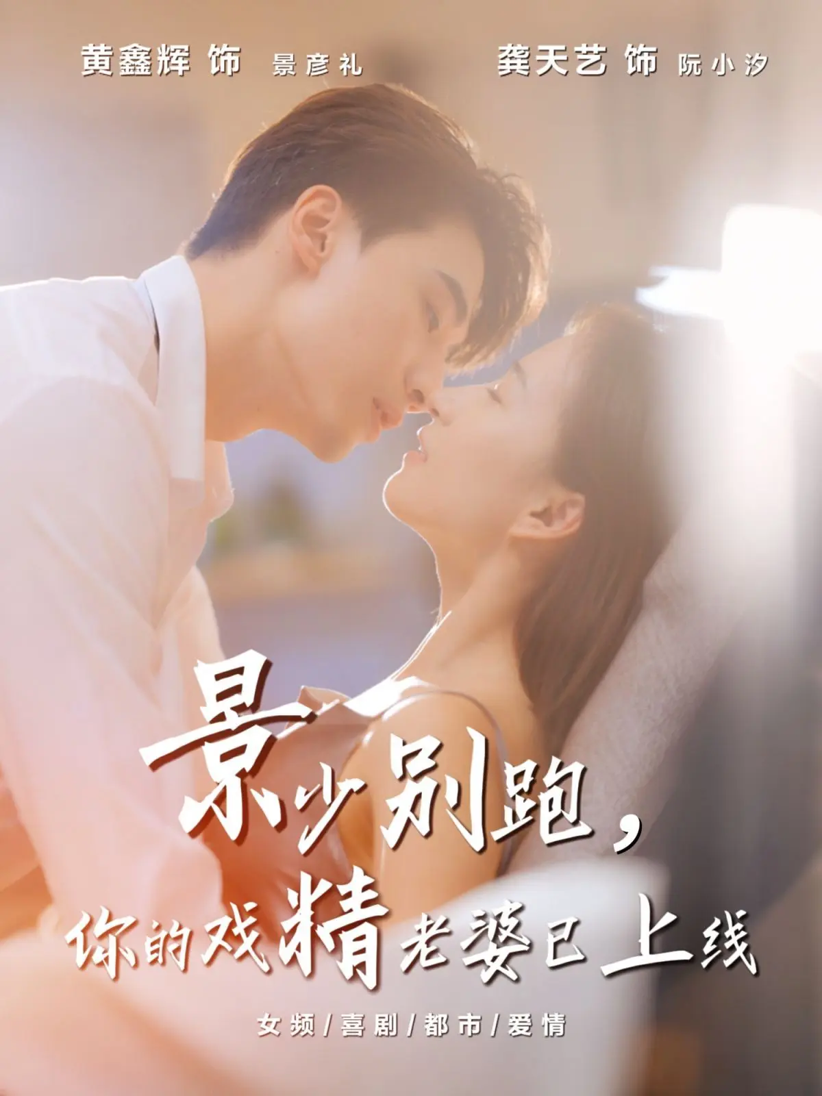 景少别跑你的戏精老婆已上线