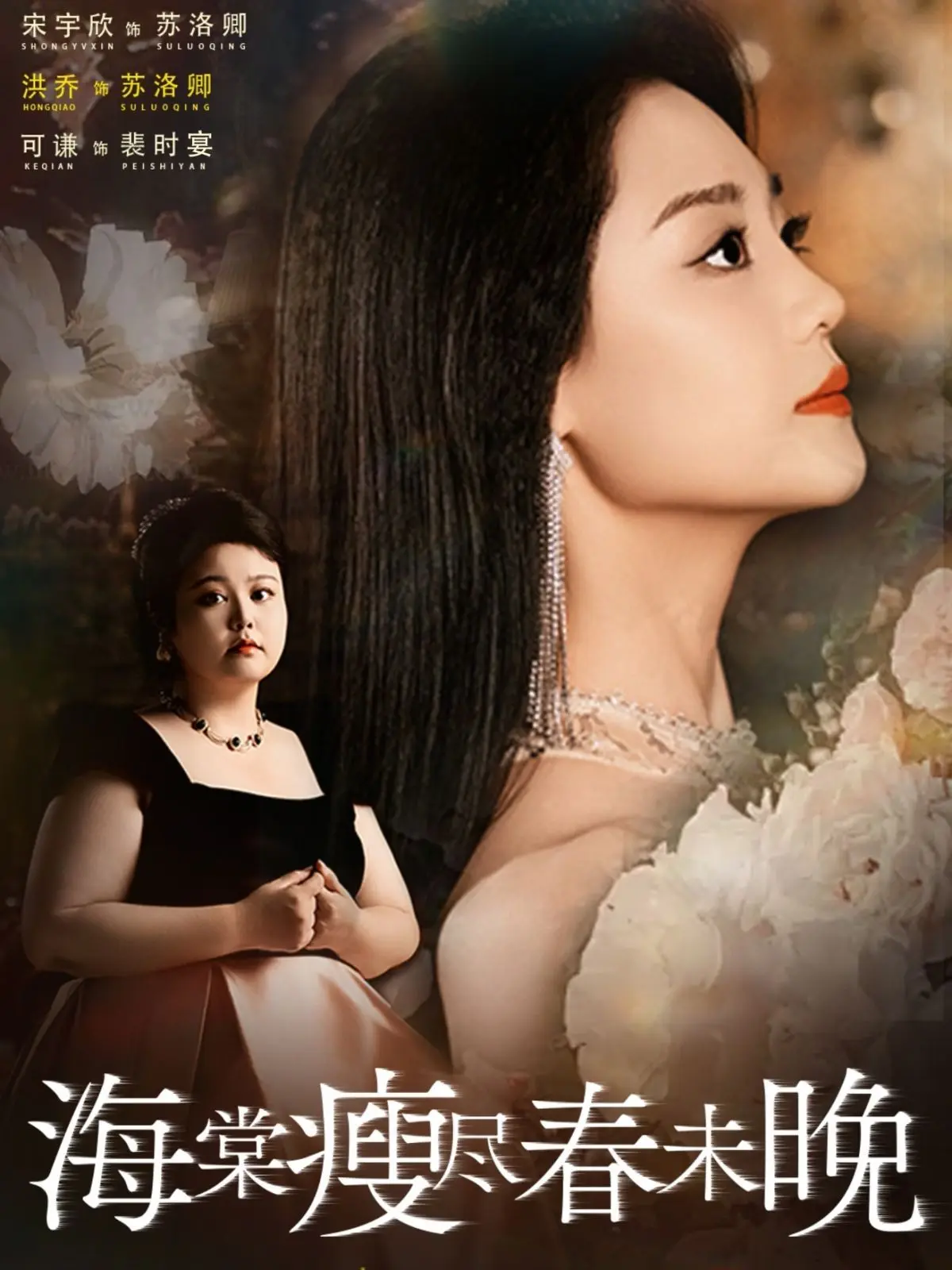 海棠瘦尽春未晚