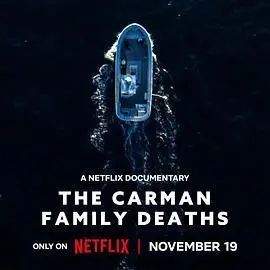 卡曼家族死亡谜案