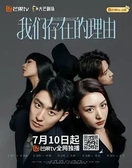 我们存在的理由