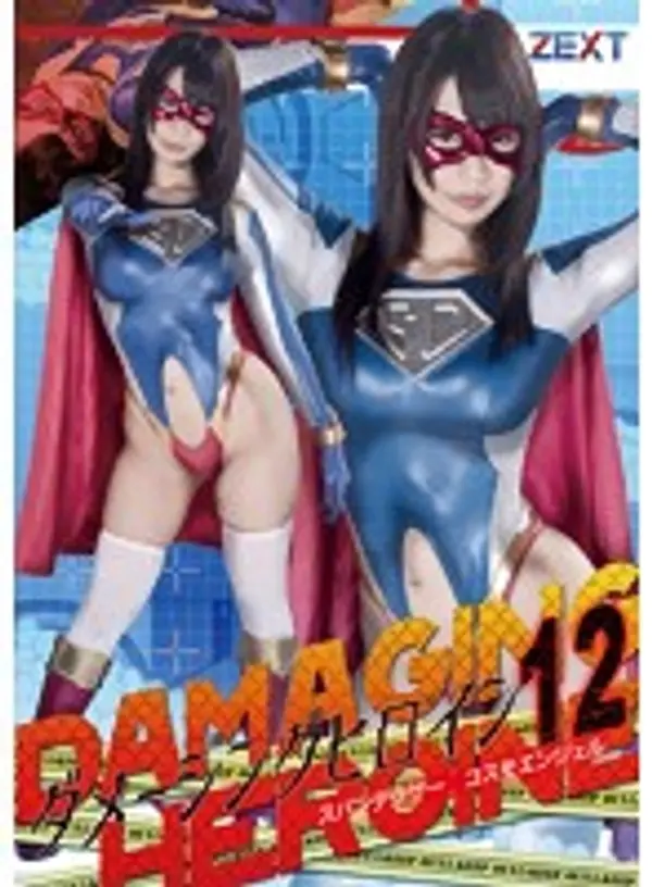 スパンデクサー コスモエンジェル 水嶋アリス