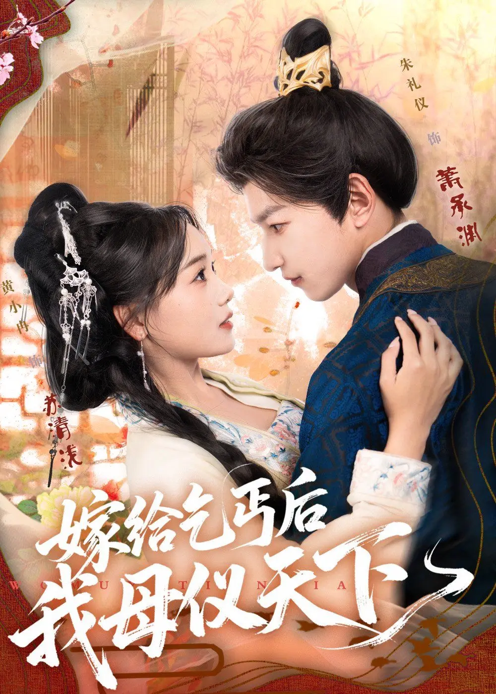 嫁给乞丐后我母仪天下