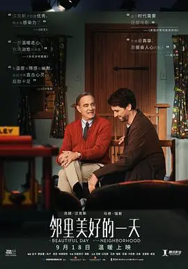 邻里美好的一天（国语版）