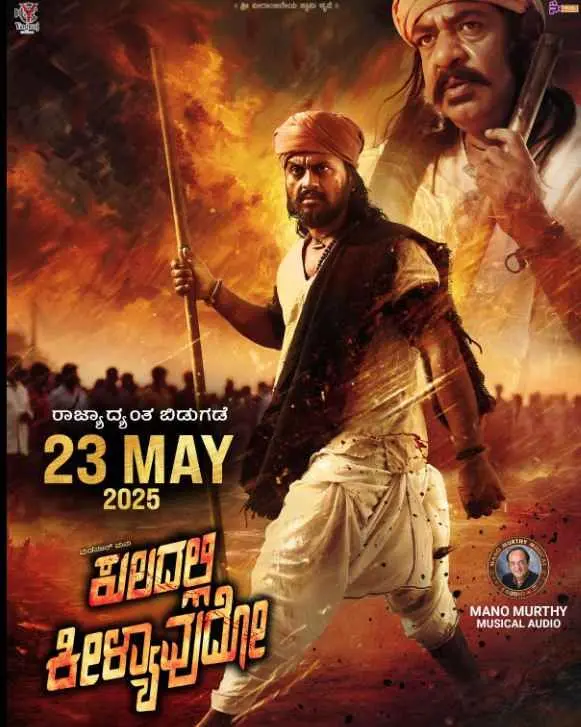 Kuladalli Keelyavudo